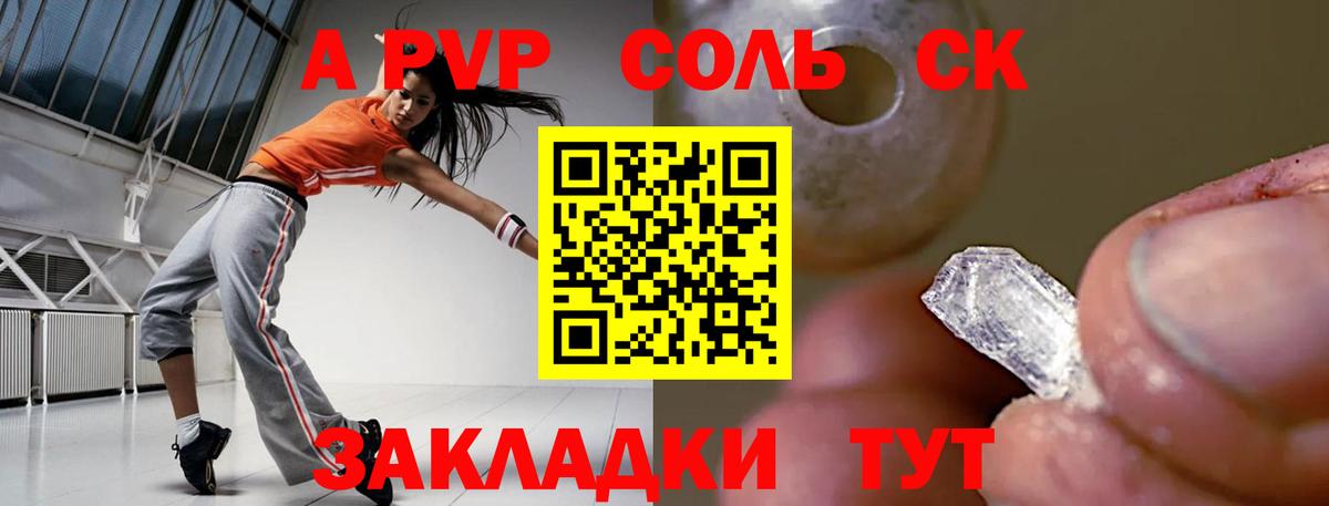 APVP крисы CK Аша