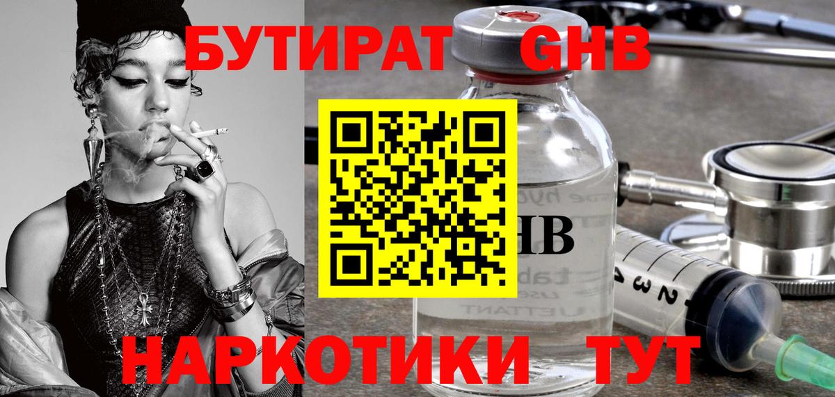 Аша  Бутират бутандиол  Вход с VPN 