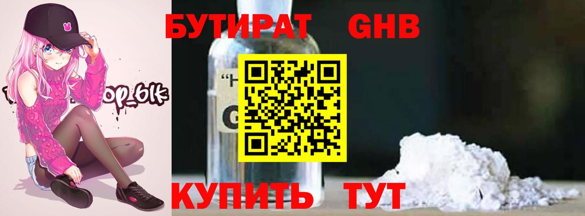 Бутират бутандиол Аша
