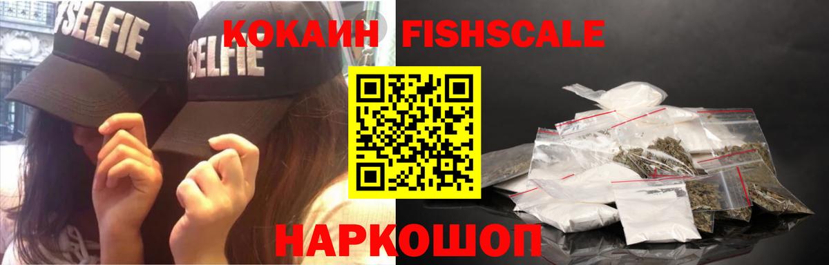 COCAIN 99%  Вход с VPN  КОКАИН Fish Scale  Аша 