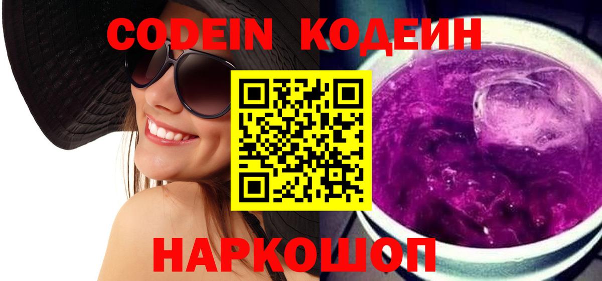 Codein напиток Lean (лин) Аша