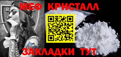 мяу мяу кристалл Пенза