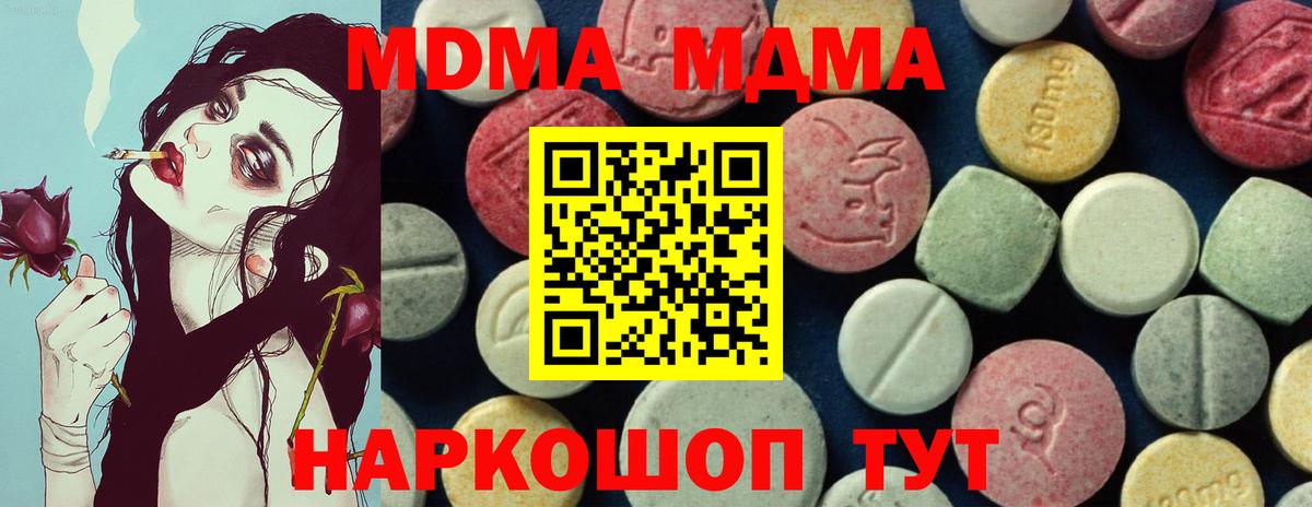 МДМА Molly  Вход с VPN  Аша  MDMA молли 
